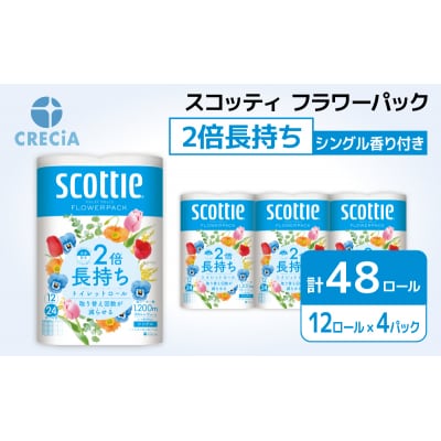 トイレットペーパーシングルスコッティ2倍長持ち12R×4P香り付き[No.5704-0825]