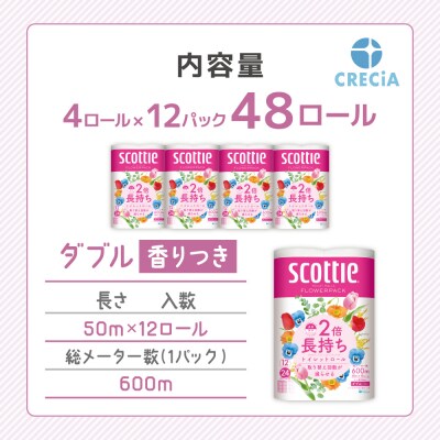 トイレットペーパーダブルスコッティ2倍長持ち12R×4P香り付き[No.5704-0826]