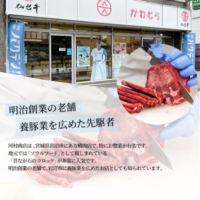 【河村商店】厚切り牛たん タン元 320g×2袋(コロッケ3個付き!)[No.5704-0517]