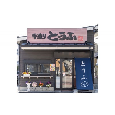 なめらか豆乳プリン3個[No.5704-0832]