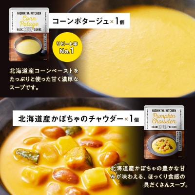 ごちそうカレー&スープ 6個 にしき [No.5704-0670]