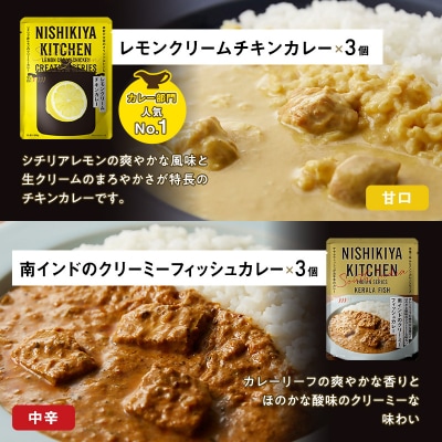 【NISHIKIYA KITCHEN】ごちそうカレー&スープ 18個[No.5704-0673]