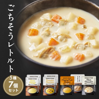 ごちそうスープ 7個セット にしき [No.5704-0687]