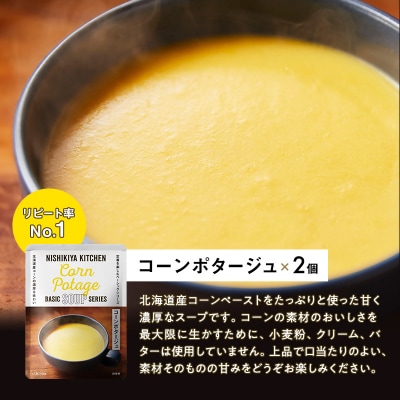 ごちそうスープ 7個セット にしき [No.5704-0687]