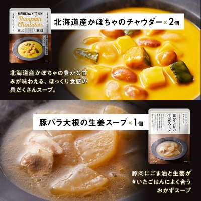 ごちそうスープ 7個セット にしき [No.5704-0687]