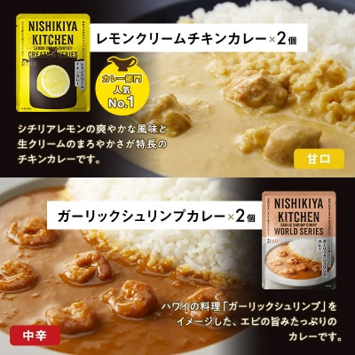 【NISHIKIYA KITCHEN】ごちそうカレー&スープ28個[No.5704-0690]
