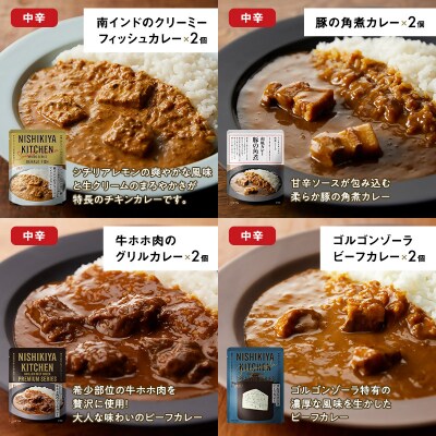 【NISHIKIYA KITCHEN】ごちそうカレー&スープ28個[No.5704-0690]