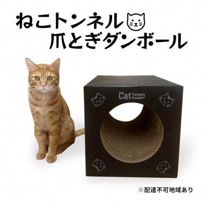ねこトンネル～Cat Tonneru House～[No.5704-0830]