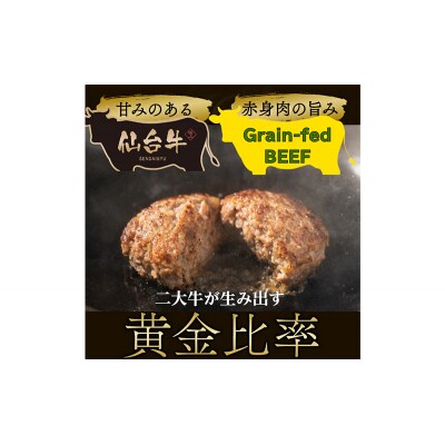 仙台牛×グレインフェッドビーフ 手ごねハンバーグ150g×10個セット[No.5704-0860] 