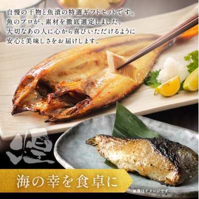 魚 干物・魚漬ギフトセット『煌』[No.5704-0872]