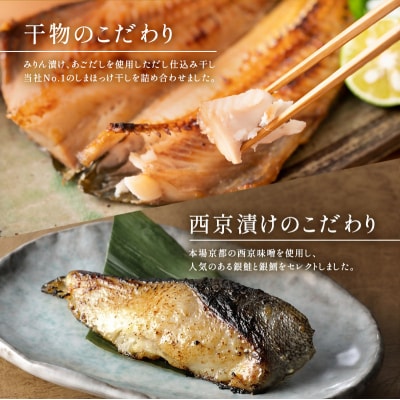 魚 干物・魚漬ギフトセット『煌』[No.5704-0872]