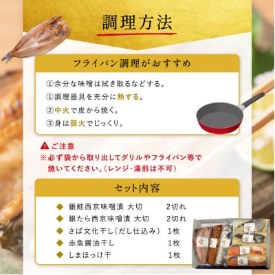 魚 干物・魚漬ギフトセット『煌』[No.5704-0872]