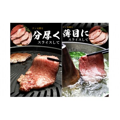 牛タンの低温焼き 500g[No.5704-0566]