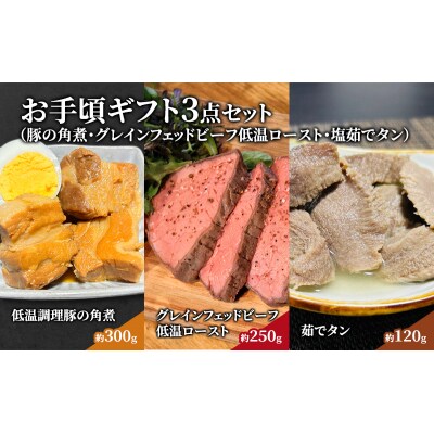 お手頃ギフト3点セット[No.5704-0618]