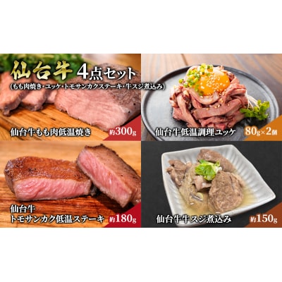 仙台牛4点セット[No.5704-0619]