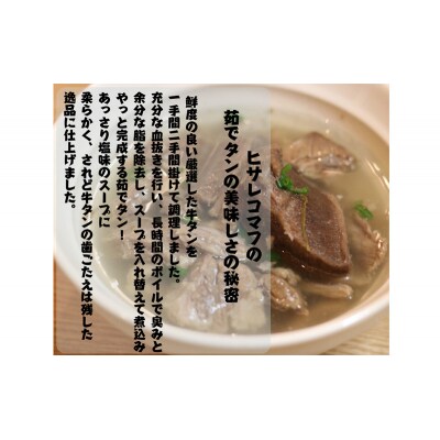 あっさり塩茹でタン 120g [No.5704-0712]