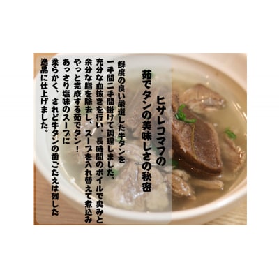 あっさり塩茹でタン 120g×2個[No.5704-0713]