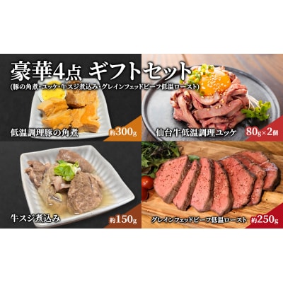 豪華4点 ギフトセット[No.5704-0620]