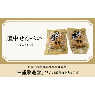 岩沼名物菓子セット[No.5704-0882]