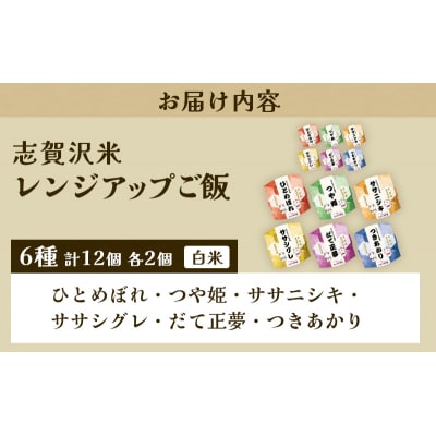 【令和7年産新米】6品種レンジアップごはん12個セット[No.5704-0895]