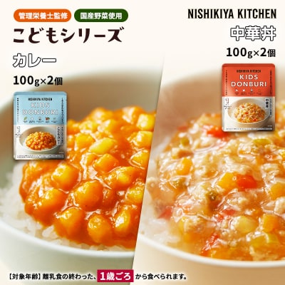 キッズレトルト4個セット(1歳～) にしき [No.5704-0890]