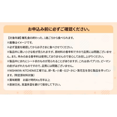 キッズレトルト4個セット(1歳～) にしき [No.5704-0890]