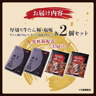 利久 牛たん(極・塩味) 各2個セット[No.5704-0917]