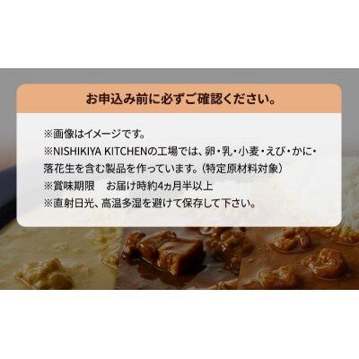 人気カレー3種セット にしき [No.5704-0893]