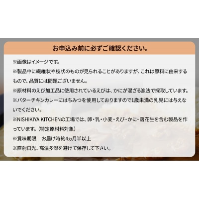 インドカレー5種食べ比べセット にしき [No.5704-0894]