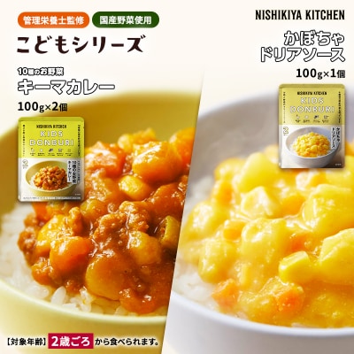 キッズレトルト3個セット(2歳～) にしき [No.5704-0891]