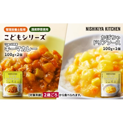 キッズレトルト3個セット(2歳～) にしき [No.5704-0891]