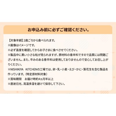 キッズレトルト3個セット(2歳～) にしき [No.5704-0891]