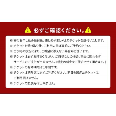 お手当整体チケット 1回[No.5704-0955]