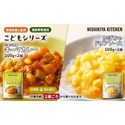 【定期便4回】こども シリーズ3個  2歳 ～ にしき [No.5704-1120]