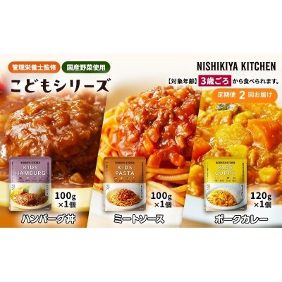 【定期便2回】こども シリーズ 3個  3歳 ～ にしき [No.5704-1121]