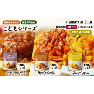 【定期便4回】こども シリーズ 3個  3歳 ～ にしき [No.5704-1123]