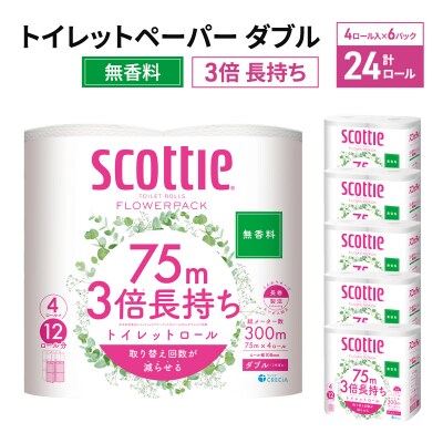 トイレットペーパー ダブル スコッティ3倍長持ち 24R 無香料[No.5704-0888]