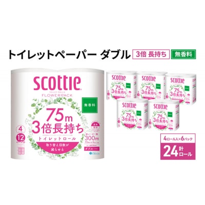 トイレットペーパー ダブル スコッティ3倍長持ち 24R 無香料[No.5704-0888]
