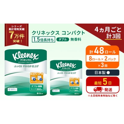 定期便 トイレットペーパーダブル1.5倍巻き8R入×2P《計3回》[No.5704-1053]