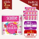 定期便 トイレットペーパー ダブル 3倍長持ち 4R入×12P《計4回》[No.5704-1072]
