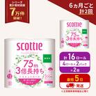 定期便 トイレットペーパー ダブル 3倍長持ち 4R入×2P《計2回》[No.5704-1075]