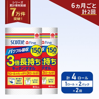 定期便 キッチンペーパー 2P入 キッチンタオル スコッティ《計2回》[No.5704-1091]
