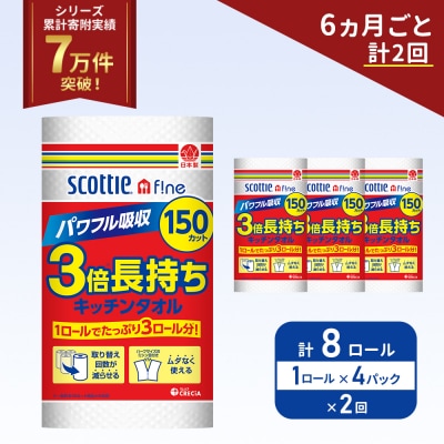 定期便 キッチンペーパー 4P入 キッチンタオル スコッティ《計2回》[No.5704-1092]