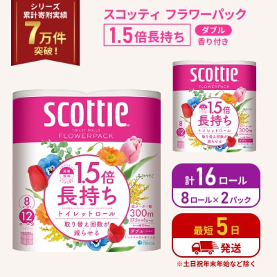 トイレットペーパー ダブル スコッティ 16R 1.5 倍巻き  [No.5704-1146]