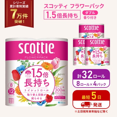 トイレットペーパー ダブル スコッティ 32R 1.5 倍巻き  [No.5704-1147]