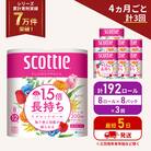 定期便 トイレットペーパー ダブル スコッティ 192R《計3回》[No.5704-1153]