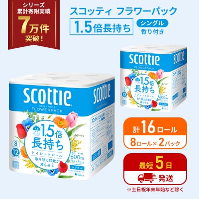 トイレットペーパー シングル 1.5倍長持ち 16R   スコッティ[No.5704-1157]