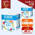 定期便 トイレットペーパー シングル 1.5倍長持ち 48R《計3回》[No.5704-1162]
