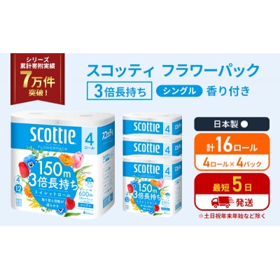 トイレットペーパー シングル  3倍長持ち 16R  スコッティ[No.5704-1176]