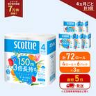 定期便 トイレットペーパー シングル  3倍長持ち 72R《計3回》[No.5704-1184]